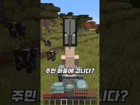 주민 마을 습격하기 #shorts
