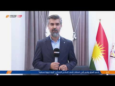 فيديو | دهوك.. مركز لالش الثقافي والاجتماعي يحتفي بمرور 32 عاما على تأسيسه