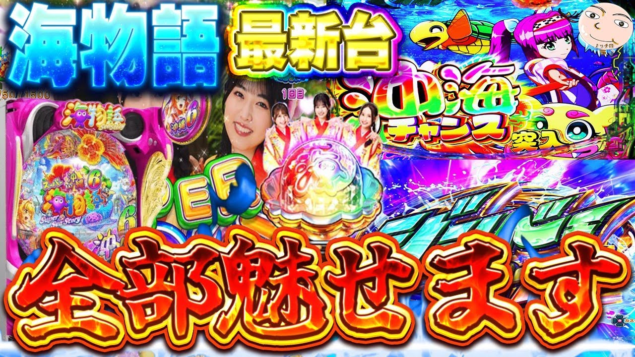 【沖海6】撮れ高MAX！全部みせます！【Pスーパー海物語IN沖縄6】