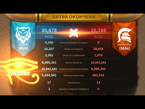 Rise of Kingdoms - Ark of Osiris - [RUS] (1002) vs [SSSs] (1112)