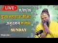 LIVE पूज्य महाराज जी का अमृतमय सत्संग Premanan