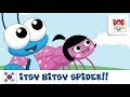 Bob Zoom 거미가 줄을 타고 올라갑니다 Itsy Bitsy Spider