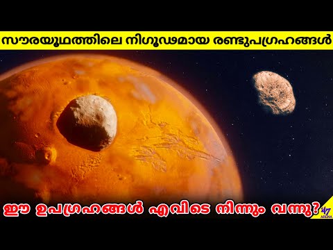 Phobos And Deimos: The Mysterious Moons Of Mars | Space Facts Malayalam | 47 ARENA