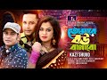 তোমারে বউ বানাবো |Tomare Bou Banabo | Kazi Shuvo |Simi | Ashik | Eid Special Music Video Son
