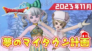 【ドラクエ10 実況】夢のマイタウン計画！貯金の現状報告です #18