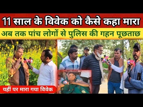 Sultanpur: Curtain lifted from the murder of 11-year-old Vivek, 5 accused are revealing secrets i...