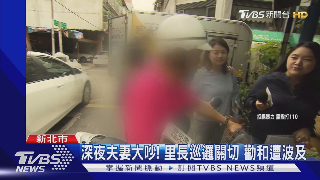 公親變事主！夫妻爭執　里長「勸架」慘遭毆