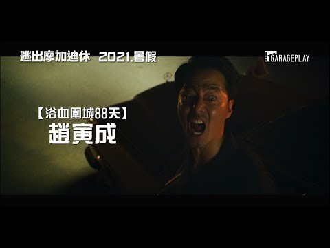 真實事件改編【逃出摩加迪休】長版前導預告 金倫奭 × 趙寅成拚命在戰亂中尋找生機！ 2021．暑假在台上映