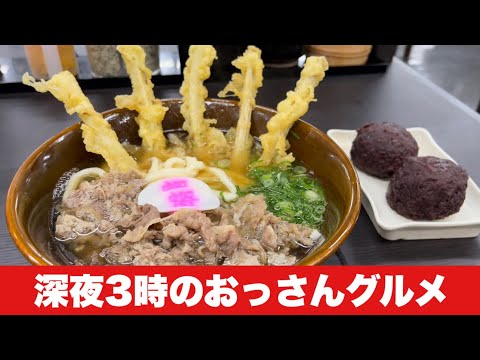 ¡Abierto 24 horas! ``Shisan Udon'' con tempura crujiente y caldo/Distrito de Kokurakita, ciudad de Kitakyushu/Iitero/Udon/Tempura