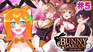 【バニーガーデン】花奈と付き合うまで終われない狼女#5【ネタバレあり/Vtuber】