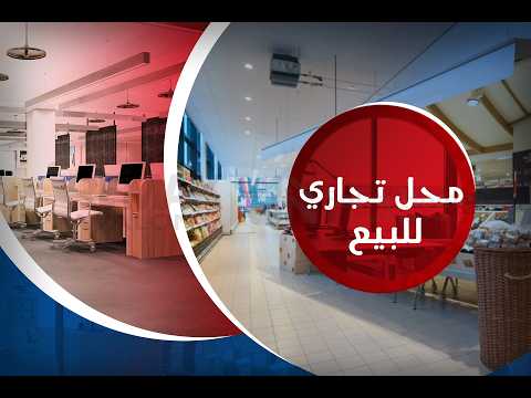 صورة مصغرة لفيديو العقار