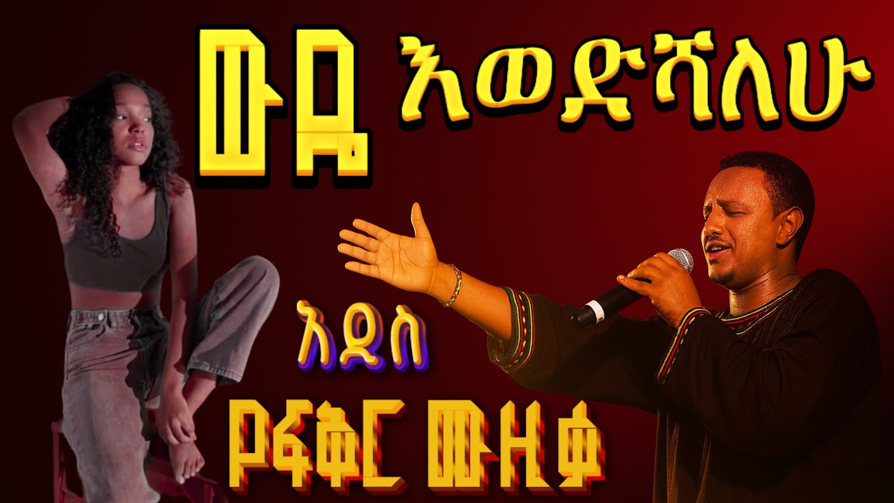 Yefikir (የፍቅር) - New Ethiopian Music 2025 | Ethiopian Love Music  Best New Ethiopian Love Music