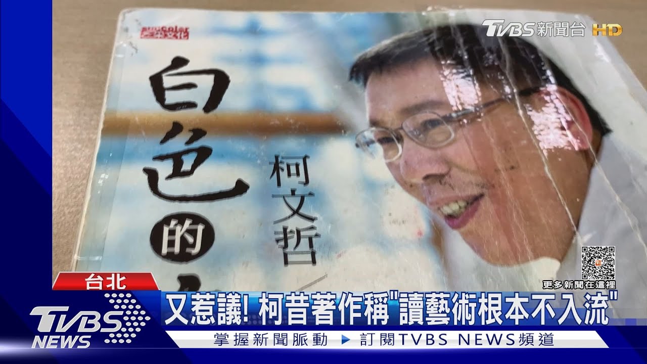 柯彰化演講 自曝前天「見美國國防部官員」