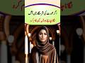 Aurat Ki Sharmgah Phaarna Chahte Ho Shorts Viral Trending Tips Fypシ Husbandandwifetime
