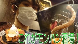 【モンハン酒場】君はソーセージになったラヴィエンテを見たことがあるか？【ありがとう!!!『モンスターハンター フロンティア』フェア】