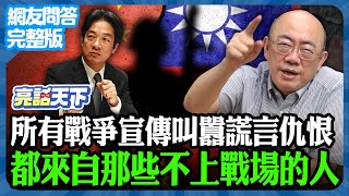 [黑特] 亮哥感嘆網友的意見是自己的知音