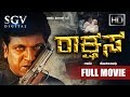 Rakshasa - ರಾಕ್ಷಸ | Kannada Full Movie | Action | Kannada Movies | Shivarajkumar, Kishore, Gajala
