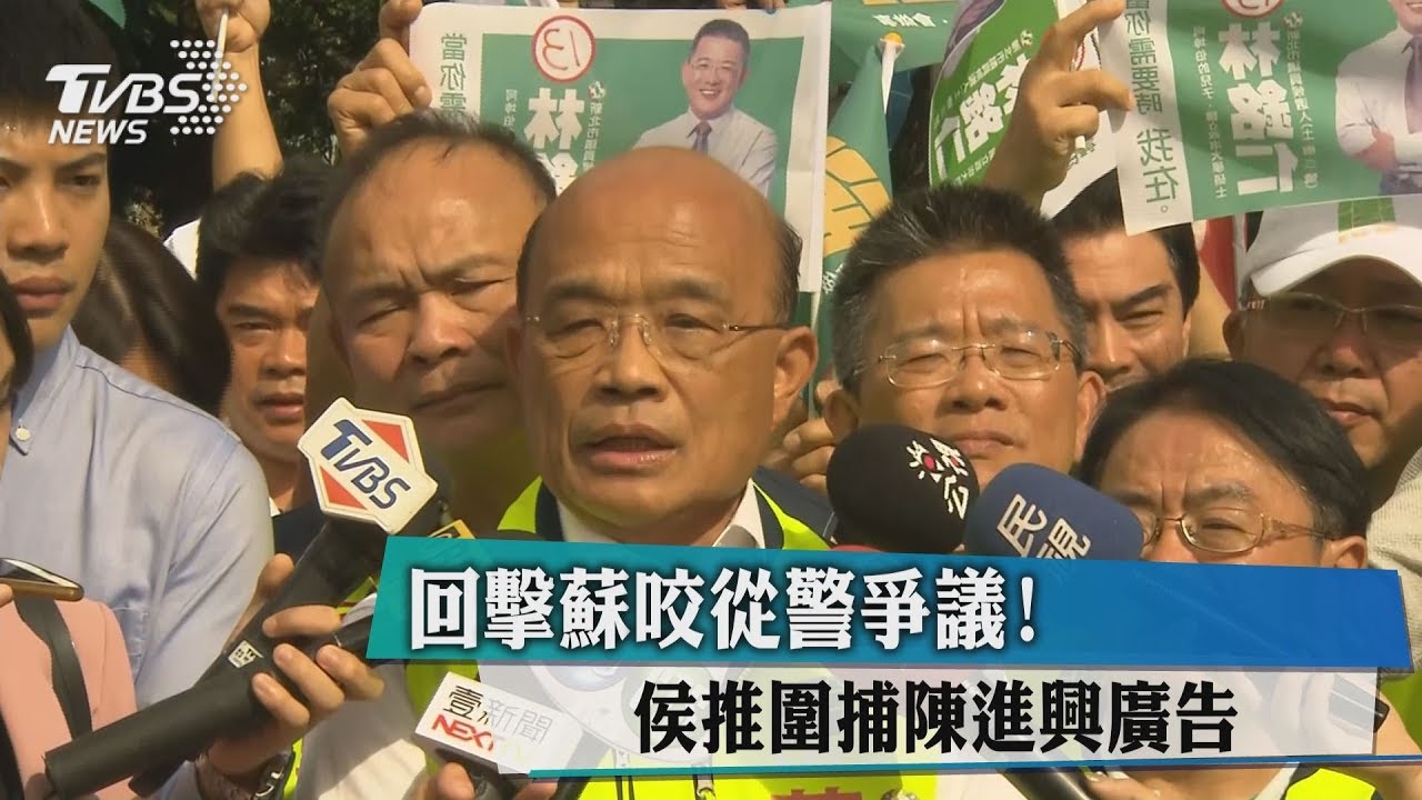 回擊蘇咬從警爭議！　侯推圍捕陳進興廣告