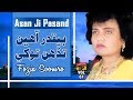 Beqadar Aahin Tadhen Fozia Soomro Old Marwari Songs TP Sindhi