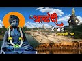 Alandi He Gaon आळंदी हे गाव पुण्यभूमी ठाव कार्�