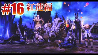【FF14】はじめてのFFシリーズ！すーぱー初心者🔰ストやります！ 【※ネタばれ注意】