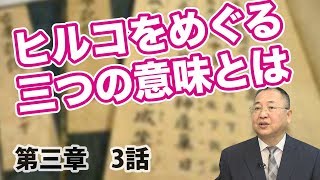 第3回 「アサドは悪者？」