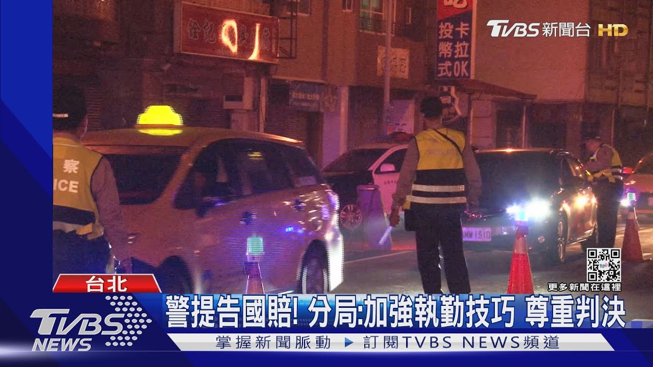取締酒駕畫面被當「教材」　員警討國賠4百萬
