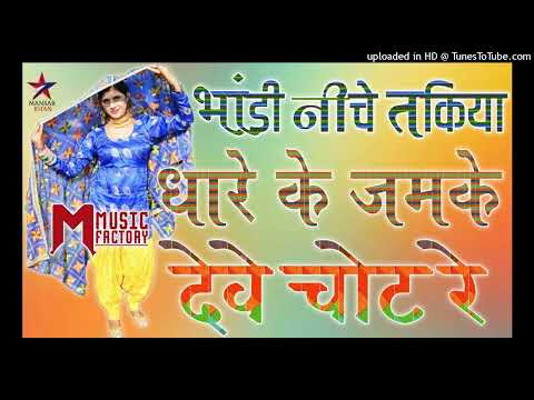 भांडी नीचे तकिया धारे के जमके देवे चोट रे Sahin Chancal Mewati Song Mewati Gana Old Mewati Song 2022