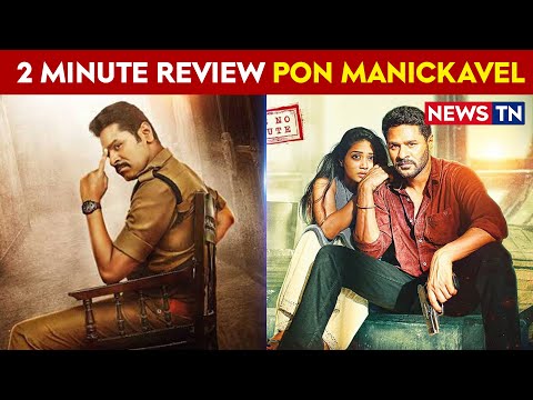Pon Manickavel Movie Review | 2 Minute Review | Prabhu Deva | NivethaPethuraj | News TN