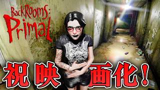【ホラー】祝 映画化！話題のバックルームで巨大生物に襲われるホラー デモ版【BACKROOMS: PRIMAL】