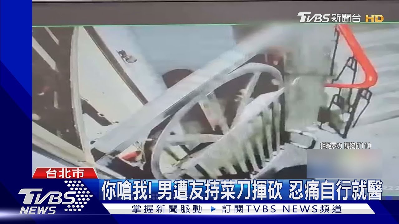你嗆我！男遭友持菜刀揮砍　忍痛自行就醫