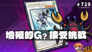 [遊戲王] OCG到底什麼時候要把G禁了啊
