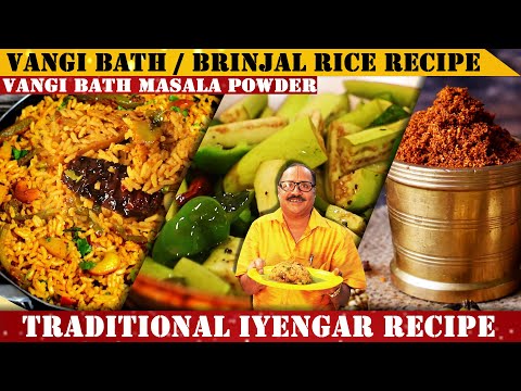 ವಾಂಗಿಬಾತ್ 100% ಮದುವೆ ಮನೆಯ ಶೈಲಿಯಲ್ಲಿ । Vangi Bath Recipe | Brinjal Rice Recipe | Iyengar style |
