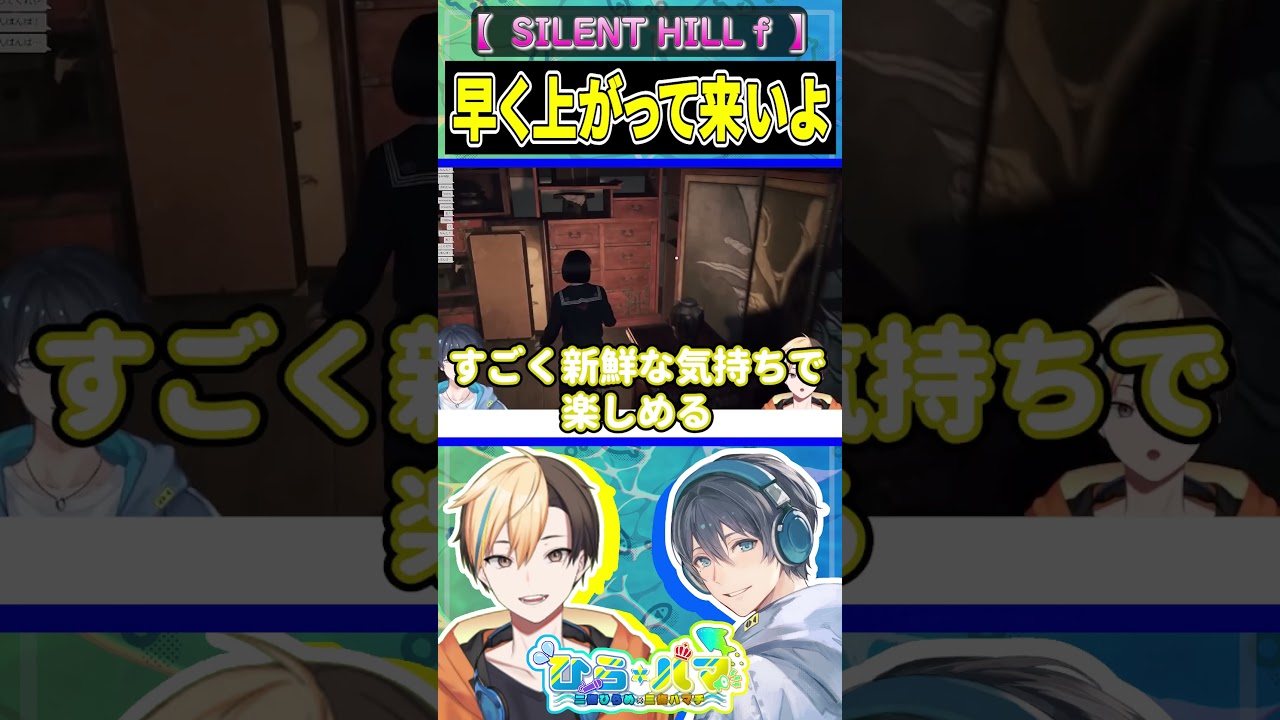 早く上がって来いよ #shorts    #ゲーム実況  #silenthillf     #vtuber   #ホラゲー