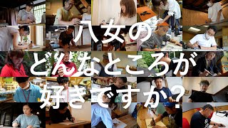 【八女の人に聞きました！】「あなたのまちの好きなところは？」｜八女市PR動画