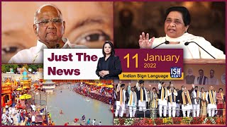11 Jan 2022 : Just The News | Faye D’Souza | ISH News | ISL