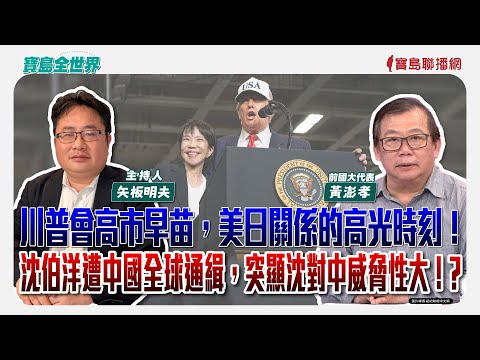 高市早苗主政下，日本股市走中長期上升趨勢！│#周玉蔻 #shorts ＃吳嘉隆 - 保護台灣大聯盟 - 政治文化新聞平台