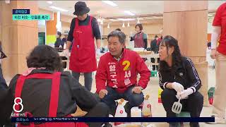 [G1뉴스]양구군수, 비전 비슷..인물론 촉각
