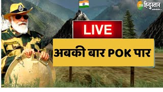 Zee Hindustan LIVE TV: गुकारों का Pakistan एजेंडा | Jammu-Kashmir Issue | Latest News