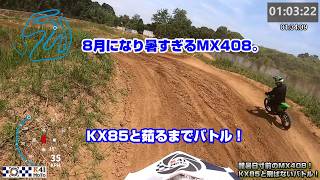 【モトクロス実況】 マジ酷暑のマルハチ。吐く寸前までKX85と走る！