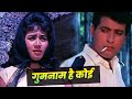 Lata Mangeshkar: Gumnaam Hai Koi Badnaam Hai Koi | Old Hindi Song | Woh Kaun Thi Movie | Manoj Kumar
