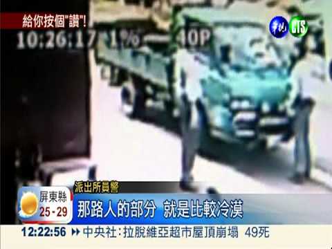貨車拋錨卡路中 好心警伸援推車