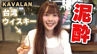 台湾の大人気ウィスキー「KAVALAN」の工場に特別潜入！見学後の試飲で泥酔…！？