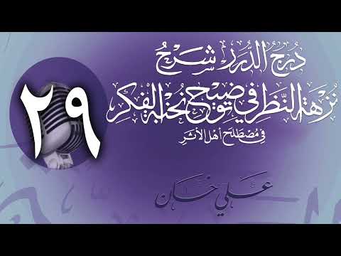 وانەی بیست و نۆیەم