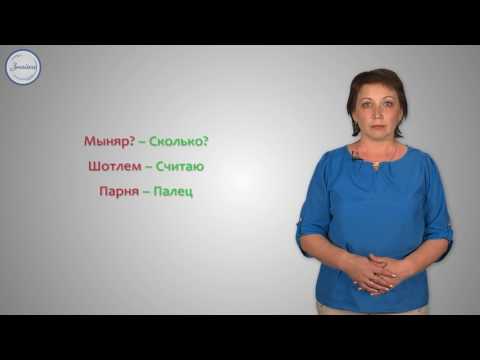 Мый шотлем. Я считаю