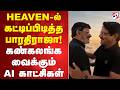 Bharathiraja Bhagyaraj HEAVEN ல் கட்டிப்பிடித்த பாரதிர�