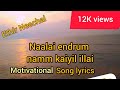 Naalai Endrum Namm Kaiyil Illai Song Lyrics