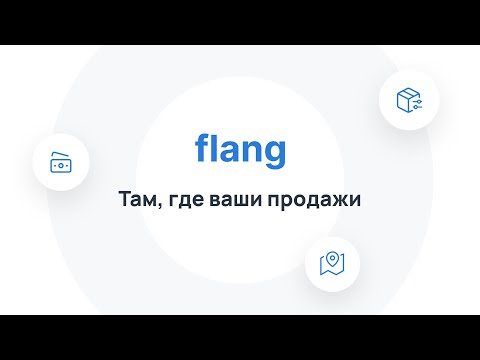 Flang Delivery