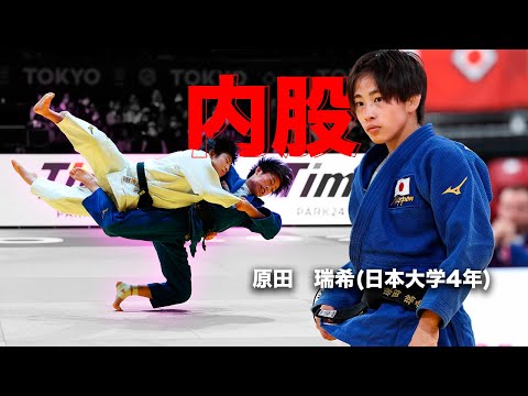 原田瑞希の神レベル足技｜グランドスラム東京2025 - Mizuki HARADA Tokyo GS 2025