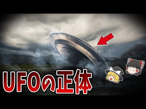 未確認飛行物体について詳しく解説